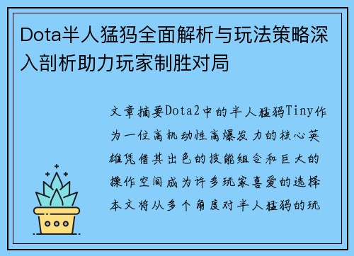 Dota半人猛犸全面解析与玩法策略深入剖析助力玩家制胜对局 Dota半人猛犸全面解析与玩法策略深入剖析助力玩家制胜对局