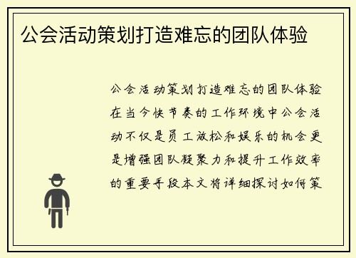 公会活动策划打造难忘的团队体验