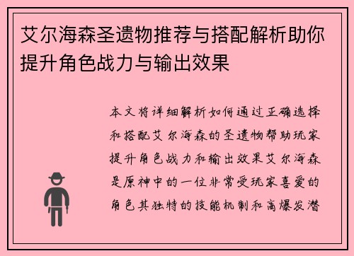 艾尔海森圣遗物推荐与搭配解析助你提升角色战力与输出效果