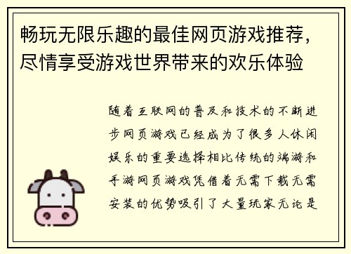 畅玩无限乐趣的最佳网页游戏推荐，尽情享受游戏世界带来的欢乐体验